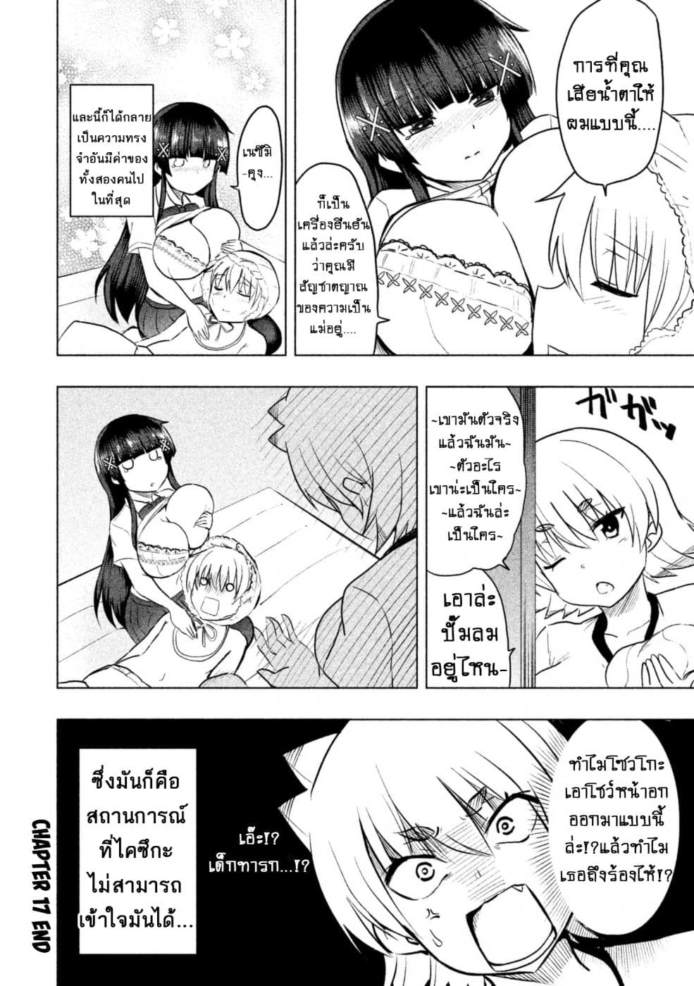 Hen na Chishiki ni Kuwashii Kanojo: Takayukashiki Souko-san page 13