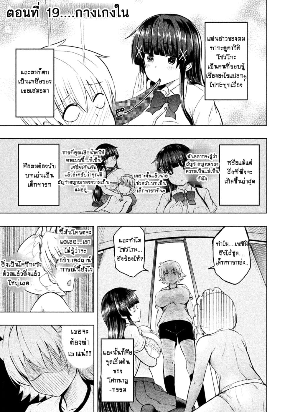 Hen na Chishiki ni Kuwashii Kanojo: Takayukashiki Souko-san page 4