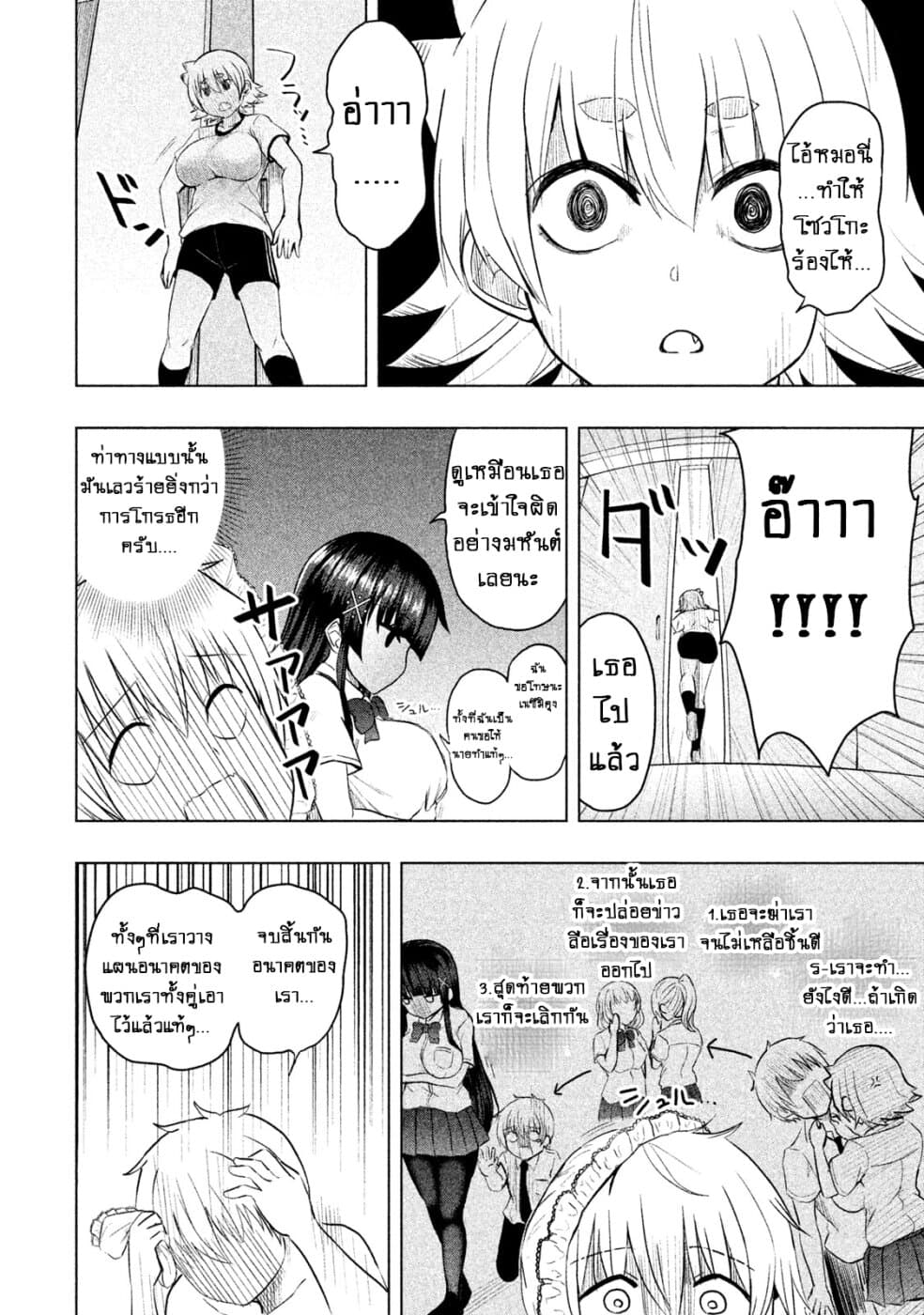 Hen na Chishiki ni Kuwashii Kanojo: Takayukashiki Souko-san page 5