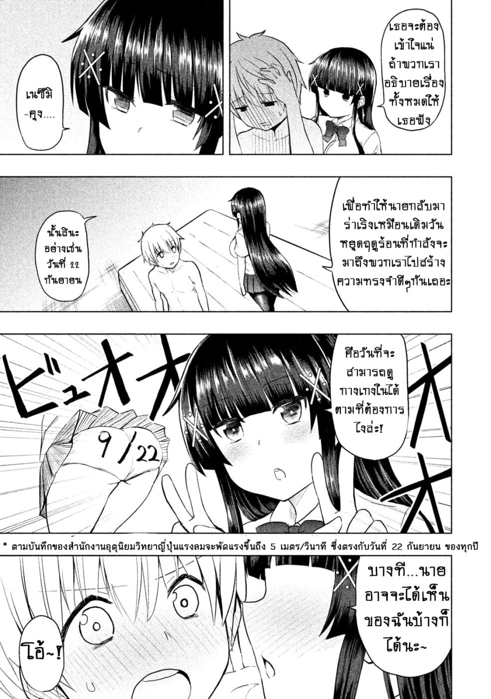 Hen na Chishiki ni Kuwashii Kanojo: Takayukashiki Souko-san page 6