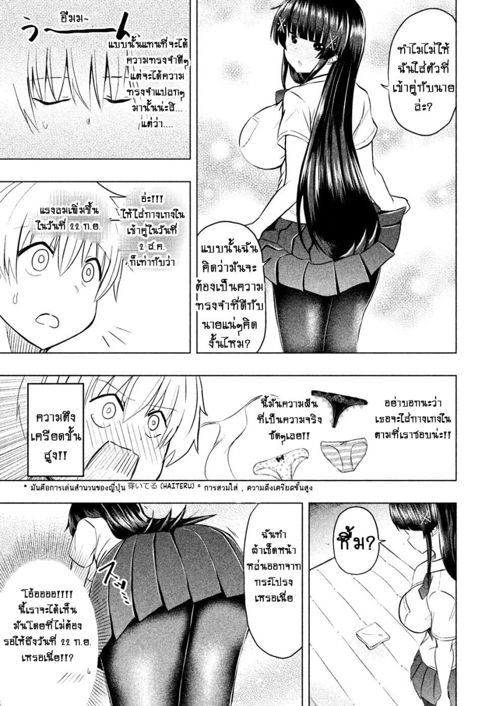 Hen na Chishiki ni Kuwashii Kanojo: Takayukashiki Souko-san page 8