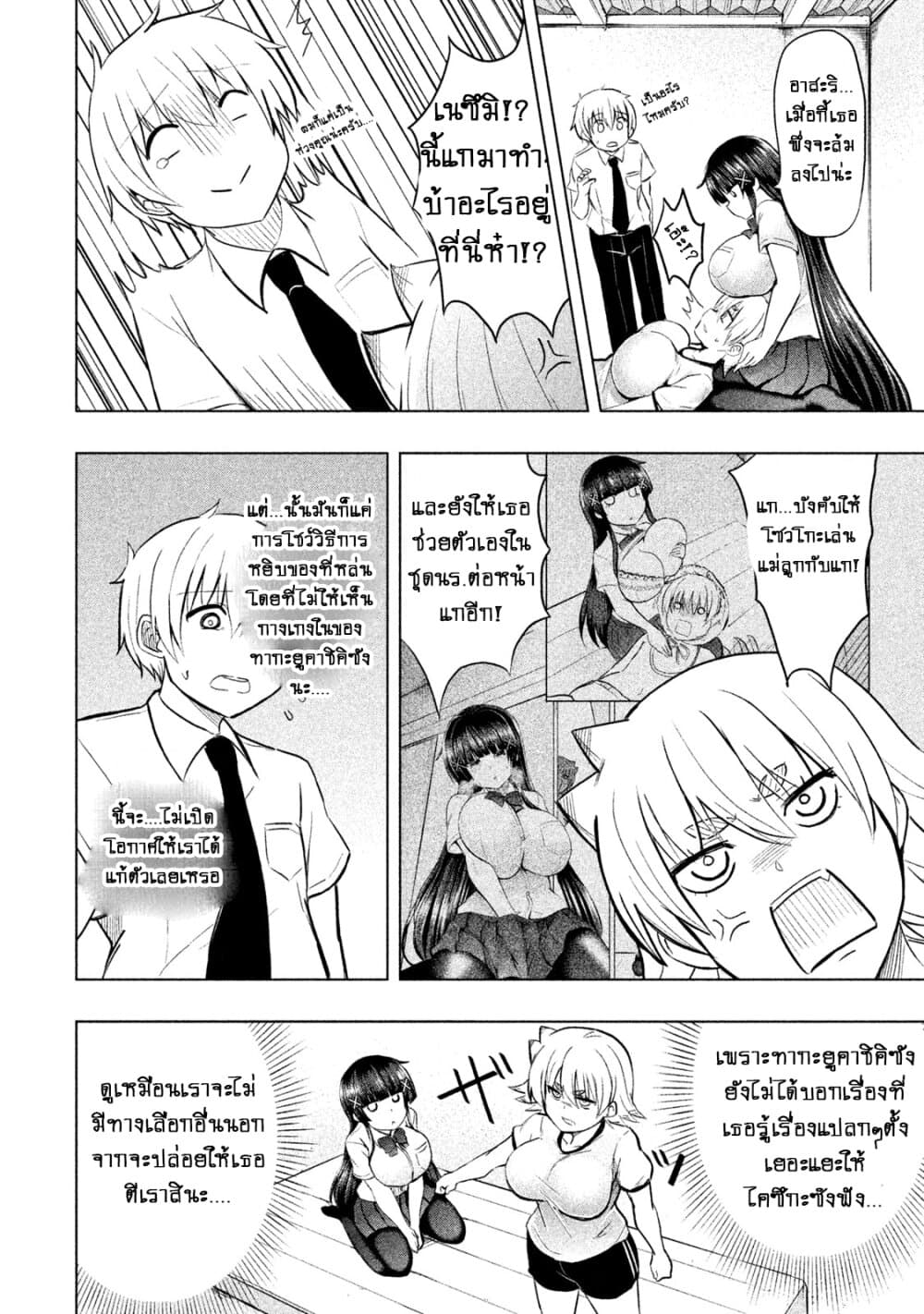 Hen na Chishiki ni Kuwashii Kanojo: Takayukashiki Souko-san page 3