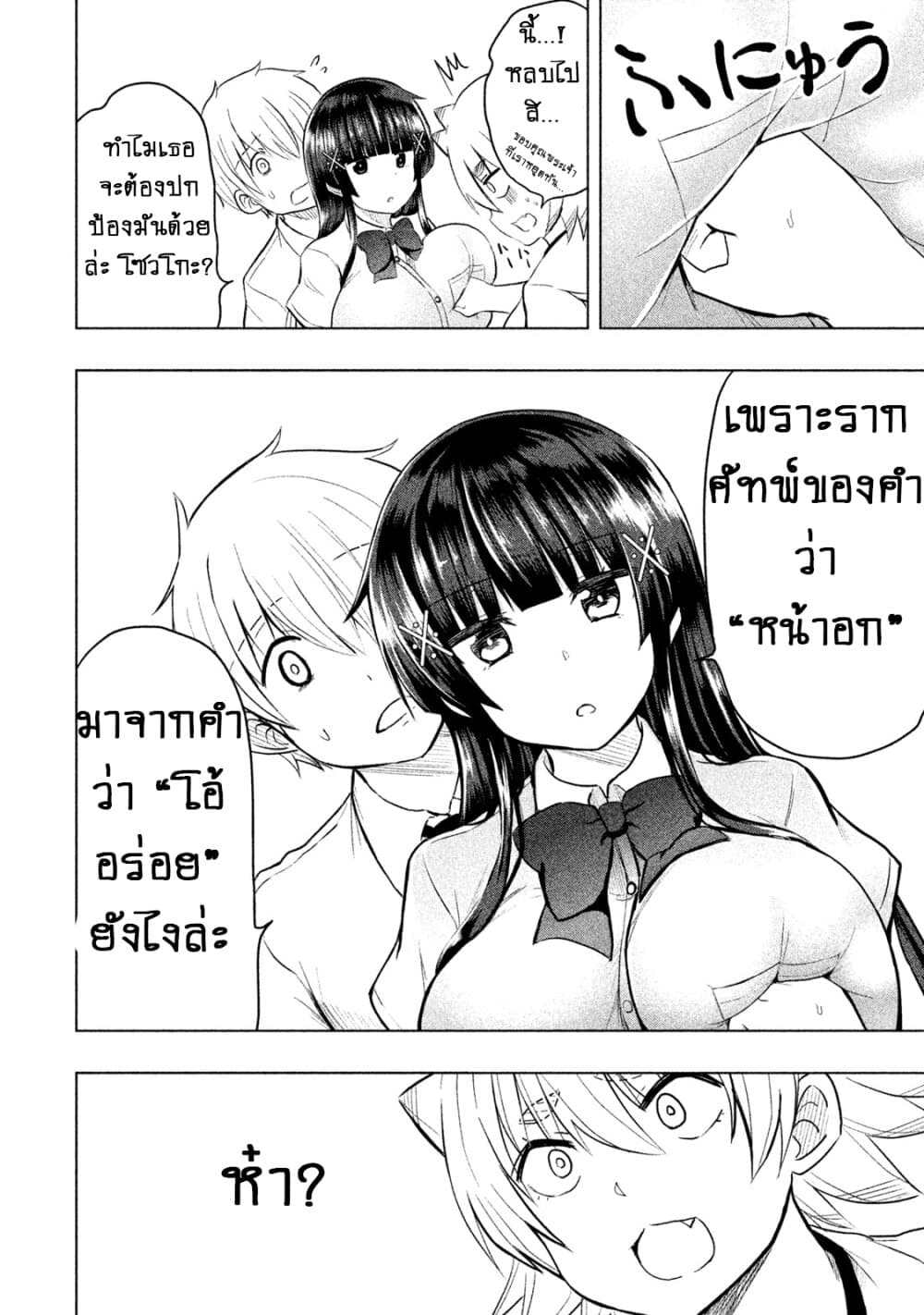 Hen na Chishiki ni Kuwashii Kanojo: Takayukashiki Souko-san page 5