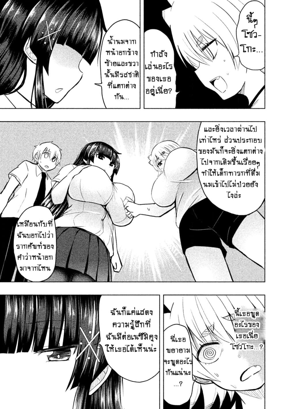Hen na Chishiki ni Kuwashii Kanojo: Takayukashiki Souko-san page 6
