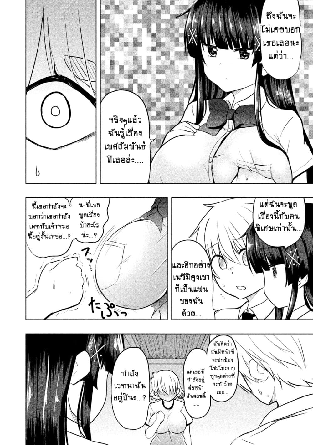 Hen na Chishiki ni Kuwashii Kanojo: Takayukashiki Souko-san page 7