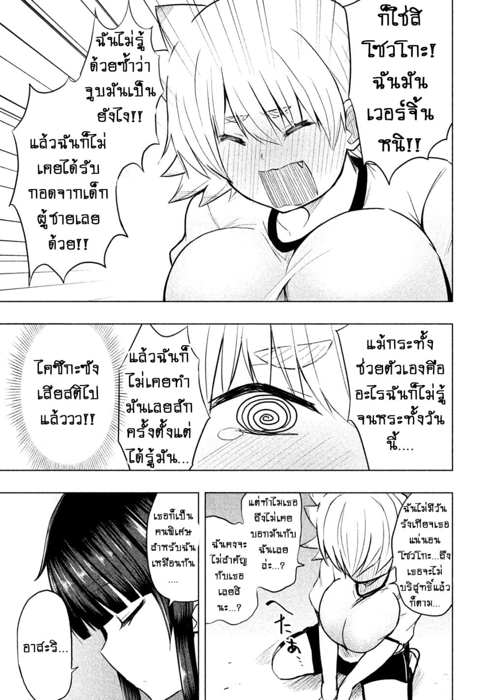 Hen na Chishiki ni Kuwashii Kanojo: Takayukashiki Souko-san page 8