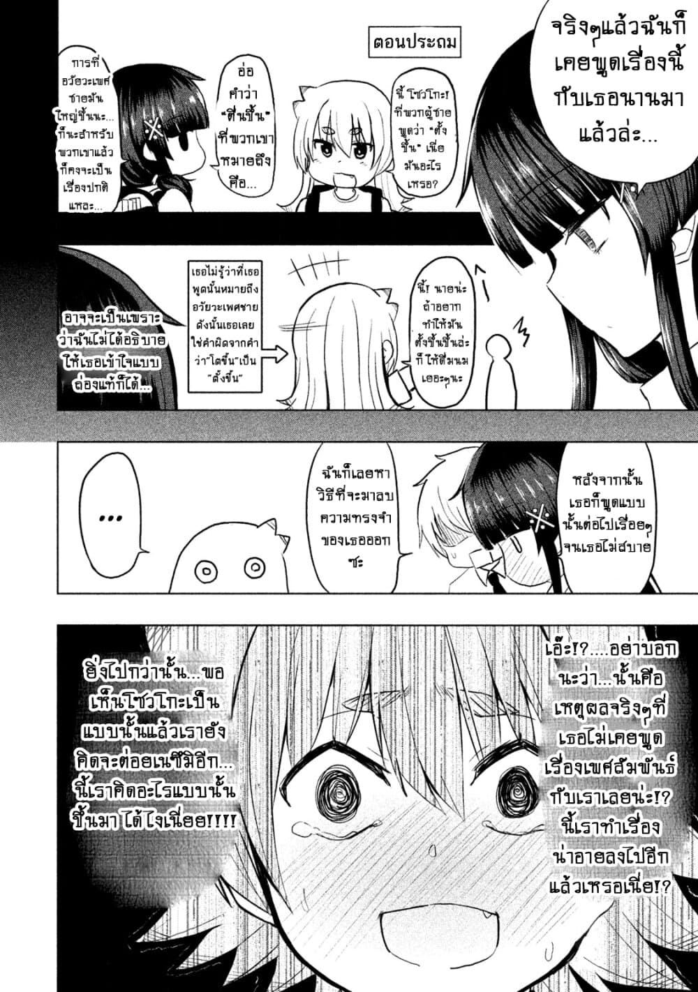 Hen na Chishiki ni Kuwashii Kanojo: Takayukashiki Souko-san page 9