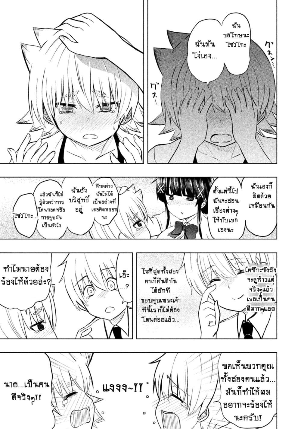 Hen na Chishiki ni Kuwashii Kanojo: Takayukashiki Souko-san page 10