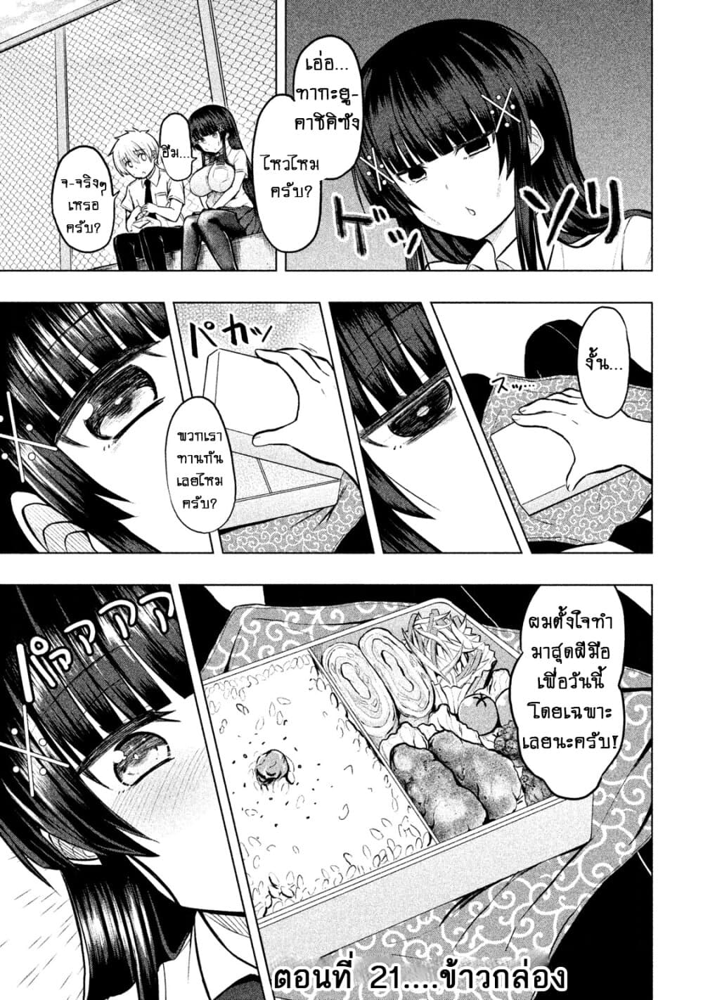 Hen na Chishiki ni Kuwashii Kanojo: Takayukashiki Souko-san page 2