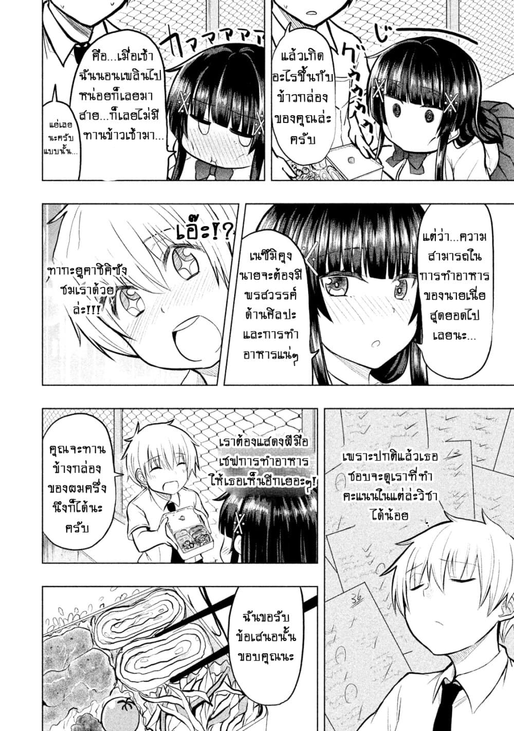 Hen na Chishiki ni Kuwashii Kanojo: Takayukashiki Souko-san page 3