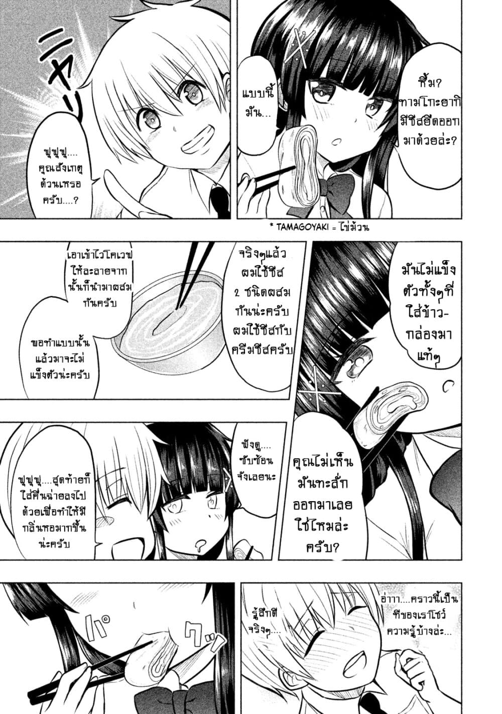 Hen na Chishiki ni Kuwashii Kanojo: Takayukashiki Souko-san page 4