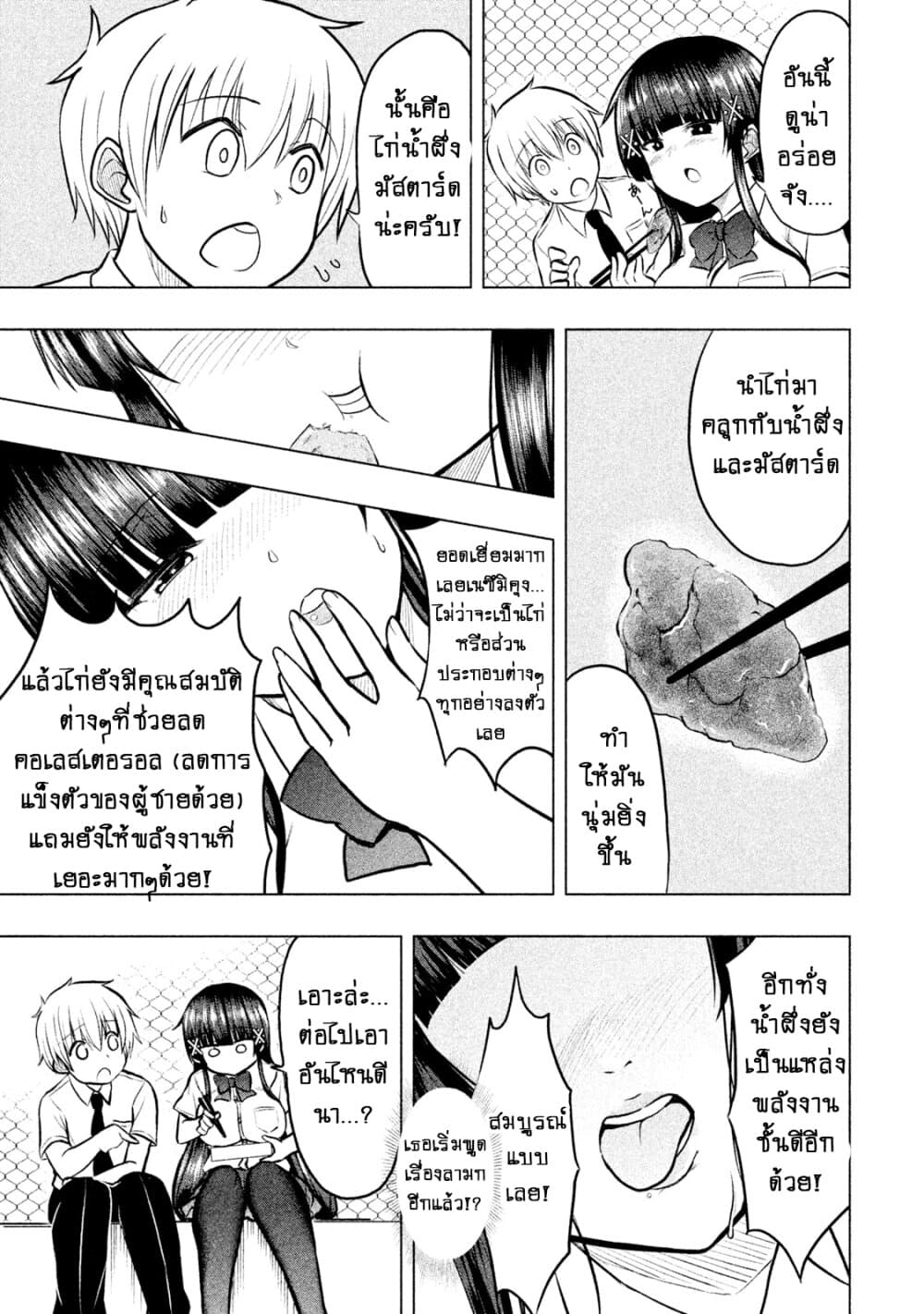 Hen na Chishiki ni Kuwashii Kanojo: Takayukashiki Souko-san page 6