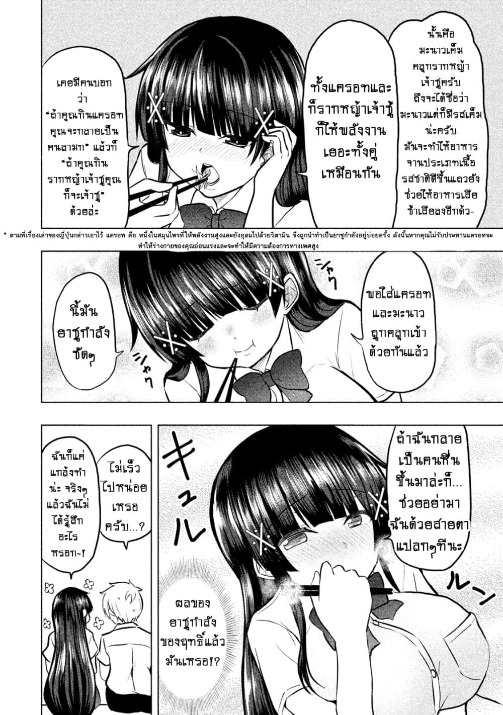 Hen na Chishiki ni Kuwashii Kanojo: Takayukashiki Souko-san page 7