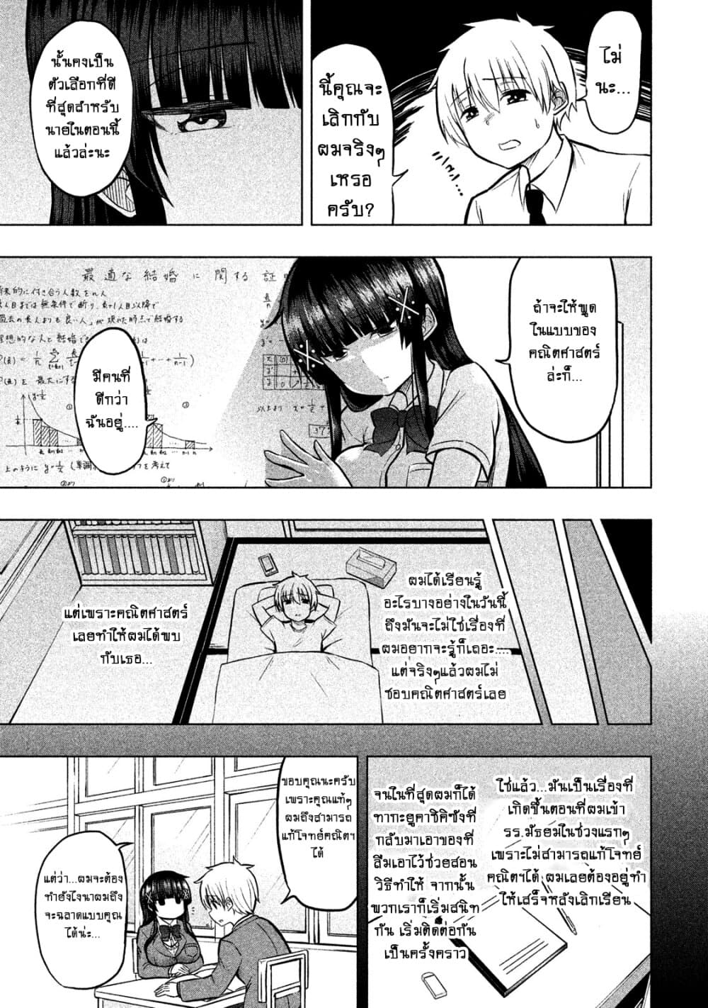 Hen na Chishiki ni Kuwashii Kanojo: Takayukashiki Souko-san page 4