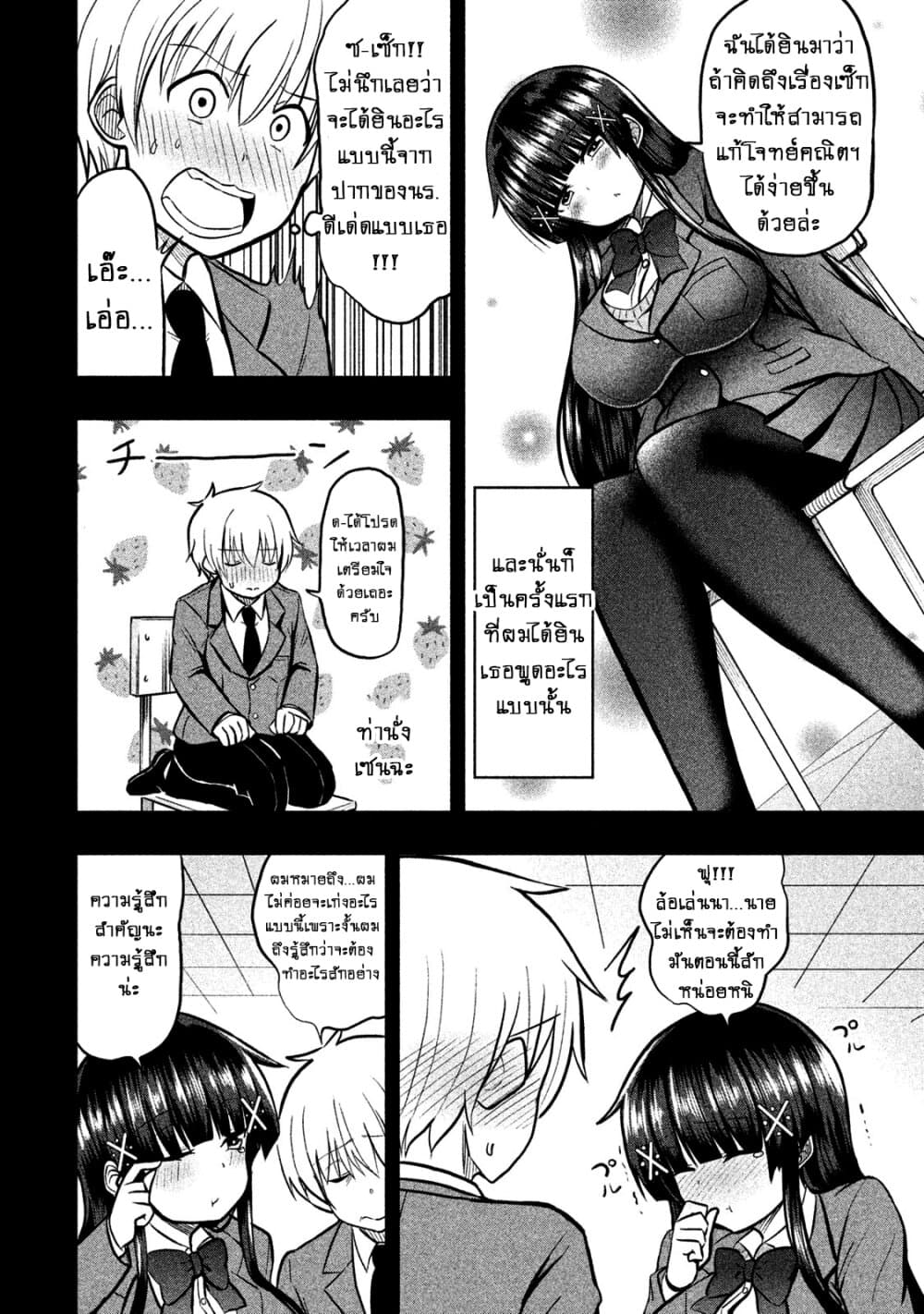 Hen na Chishiki ni Kuwashii Kanojo: Takayukashiki Souko-san page 5