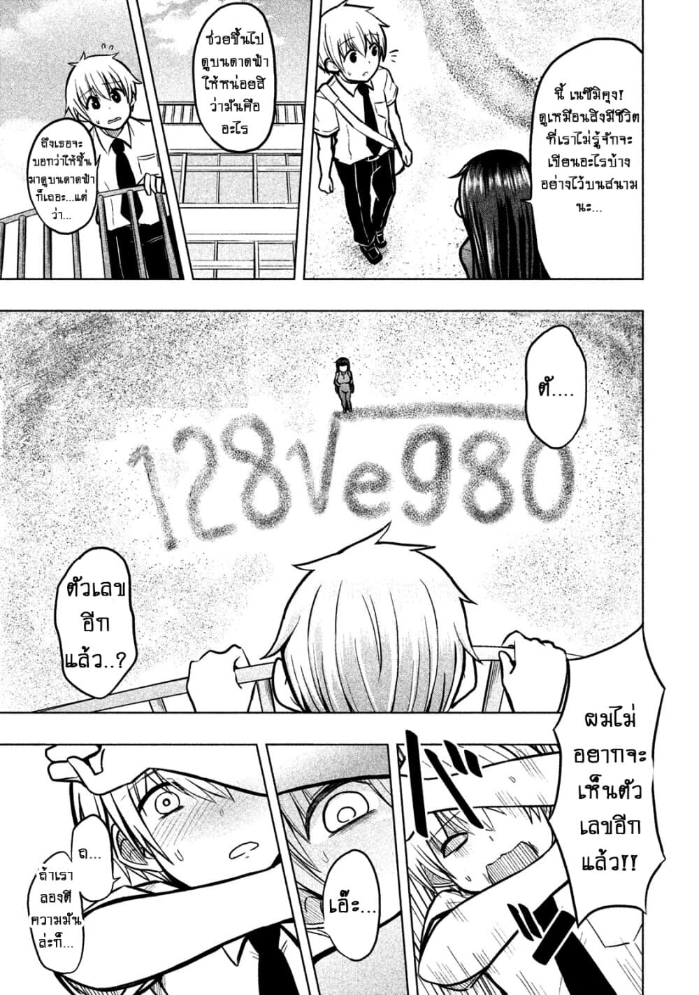 Hen na Chishiki ni Kuwashii Kanojo: Takayukashiki Souko-san page 8