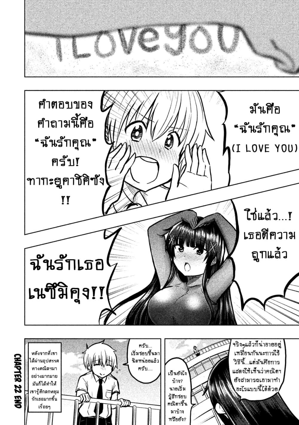 Hen na Chishiki ni Kuwashii Kanojo: Takayukashiki Souko-san page 9