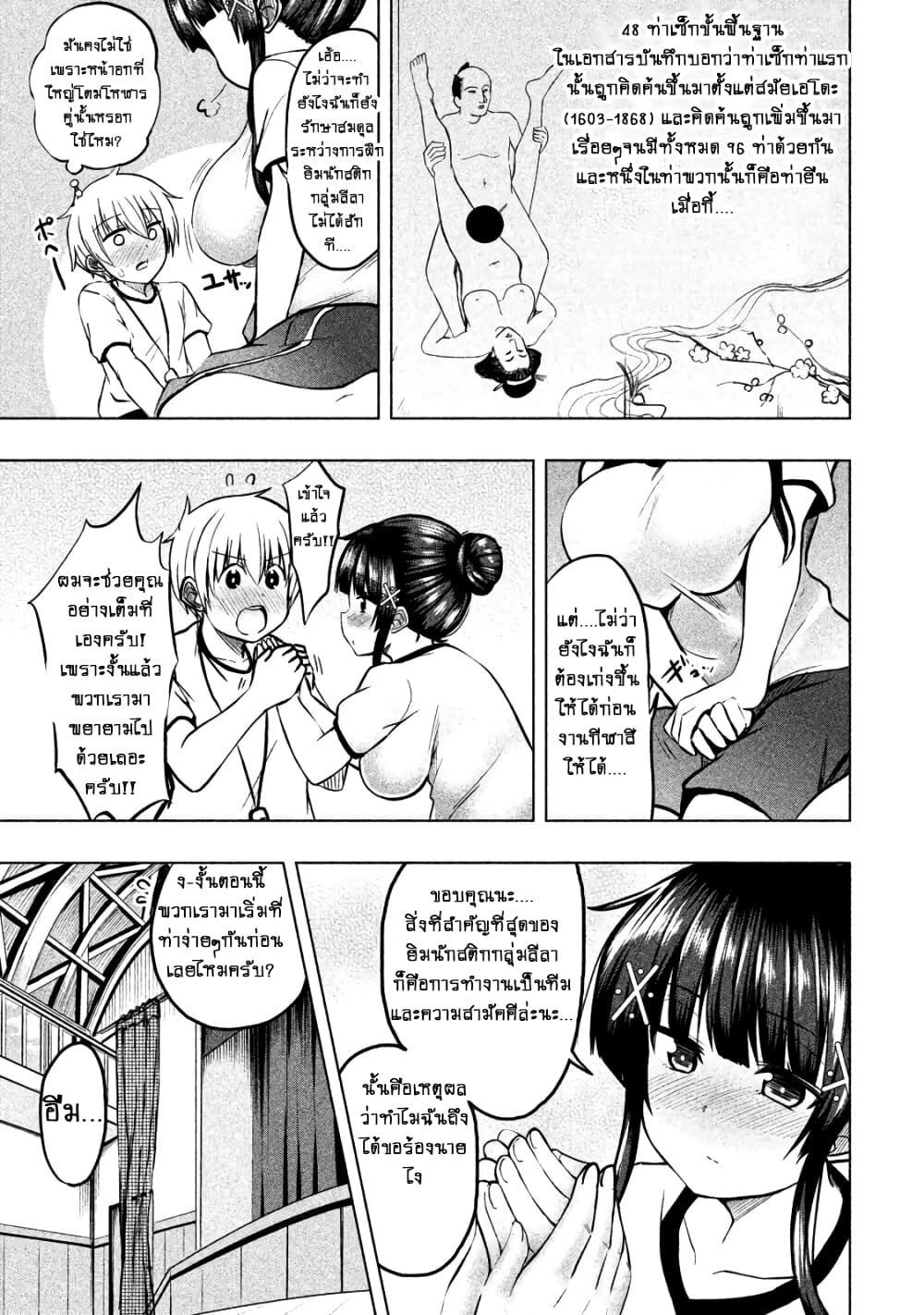 Hen na Chishiki ni Kuwashii Kanojo: Takayukashiki Souko-san page 4