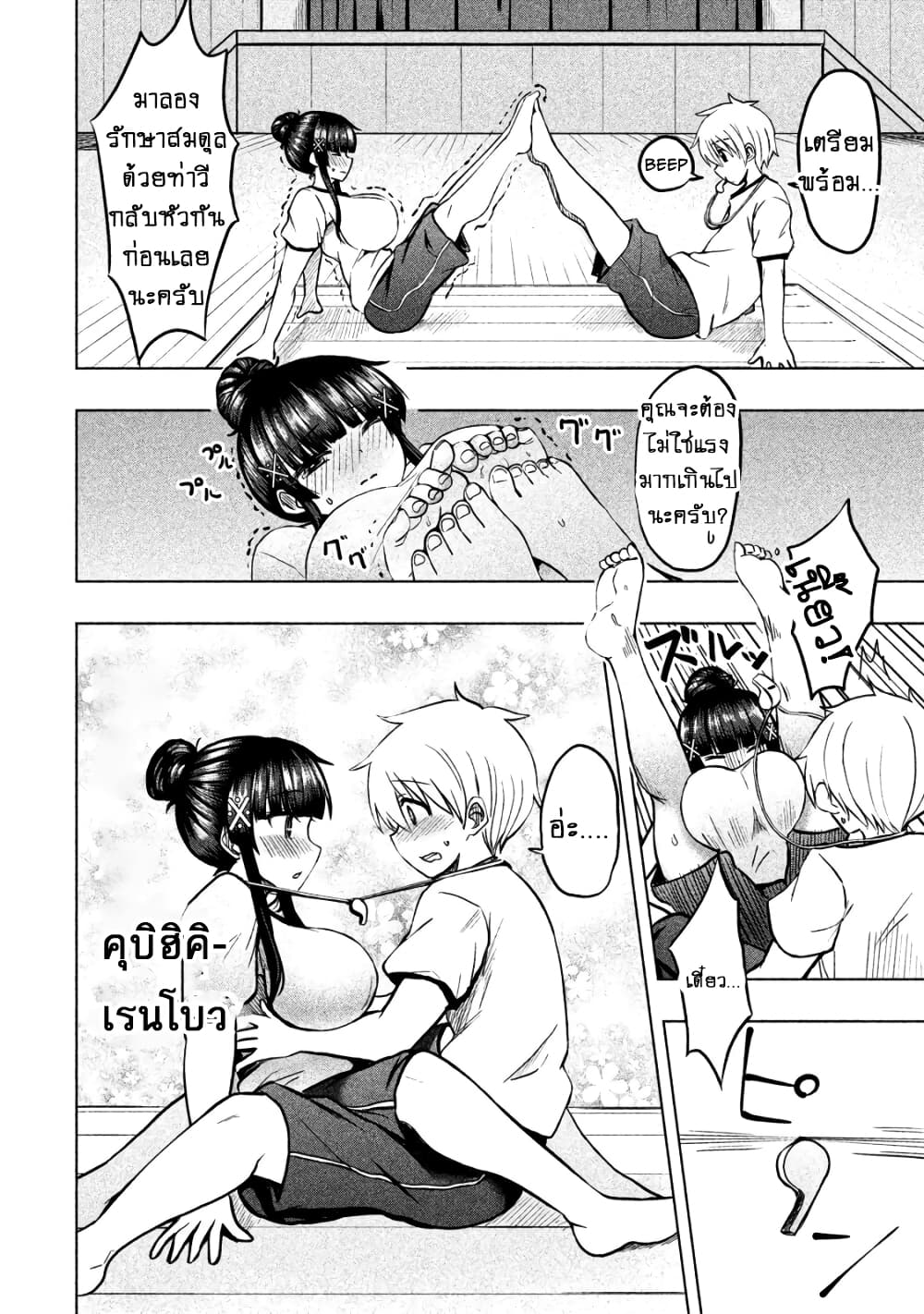 Hen na Chishiki ni Kuwashii Kanojo: Takayukashiki Souko-san page 5