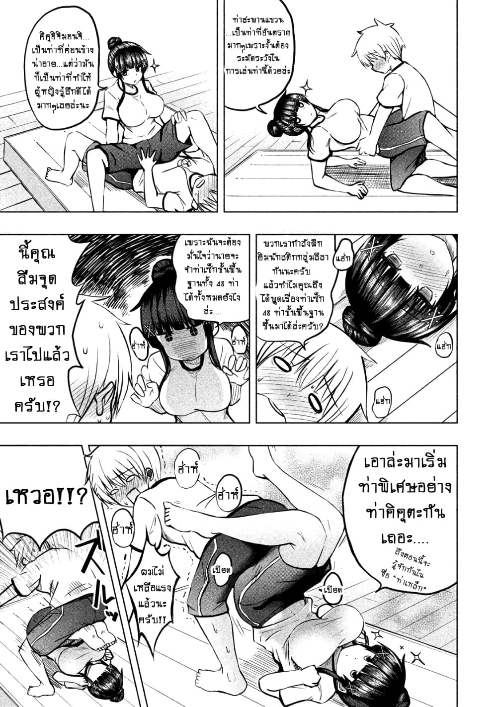 Hen na Chishiki ni Kuwashii Kanojo: Takayukashiki Souko-san page 8