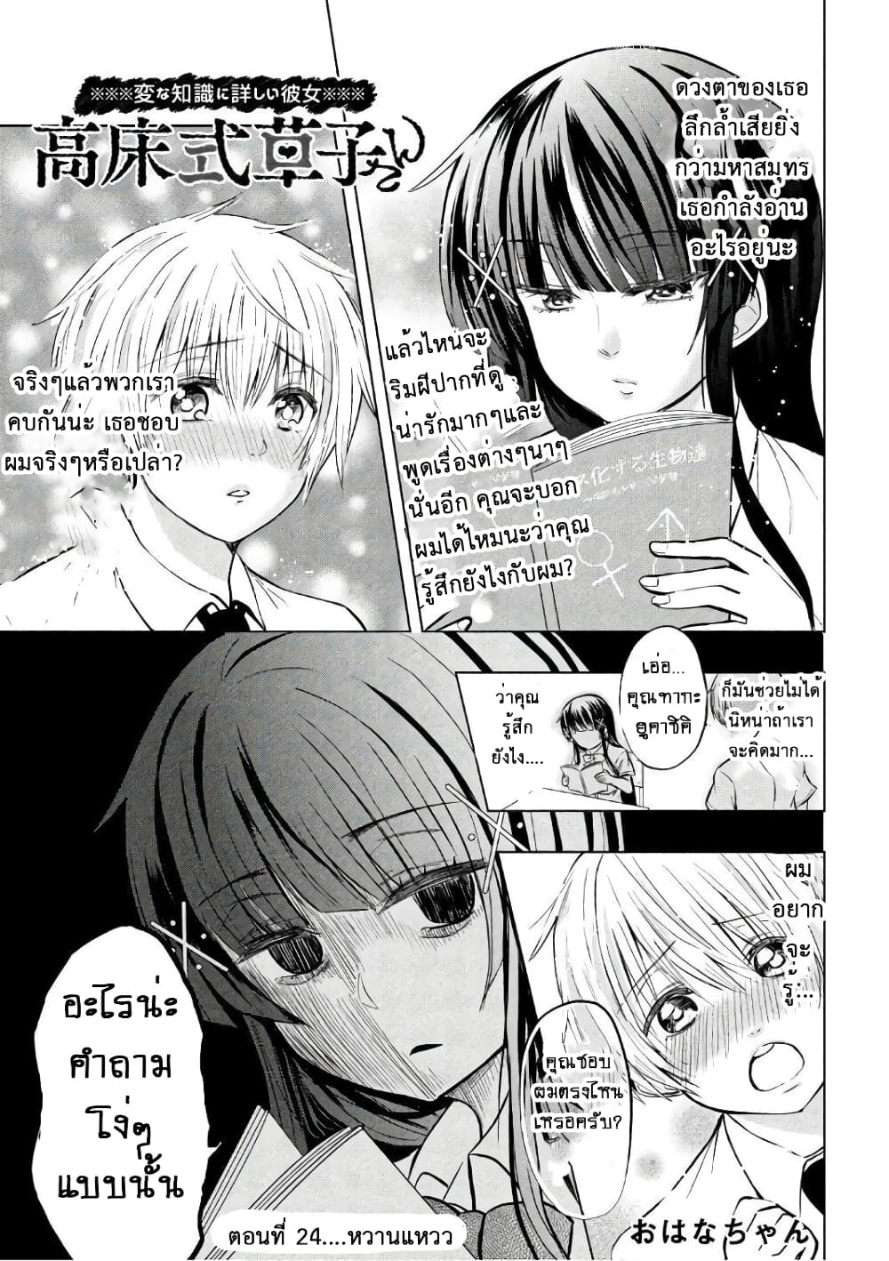 Hen na Chishiki ni Kuwashii Kanojo: Takayukashiki Souko-san page 1