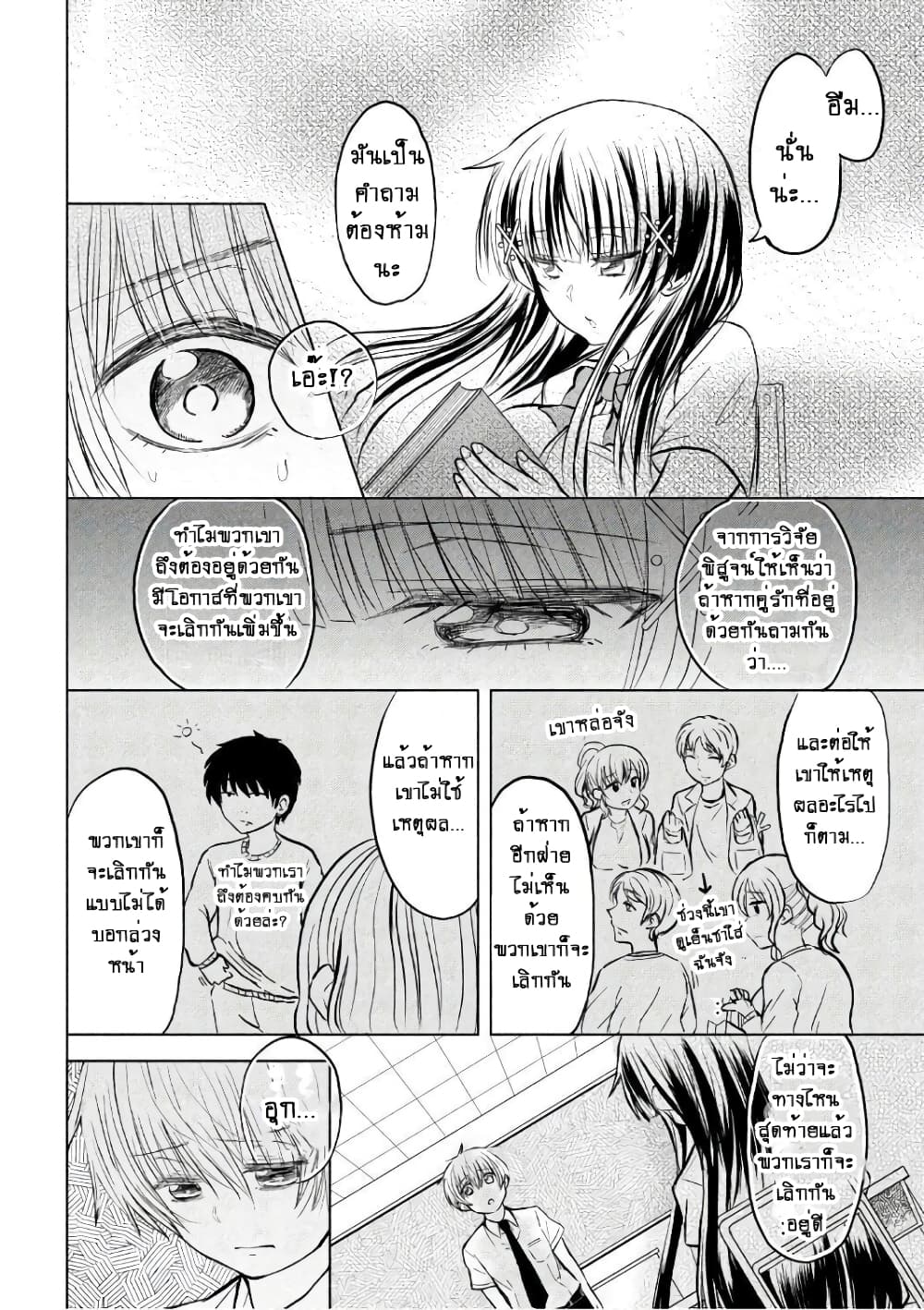 Hen na Chishiki ni Kuwashii Kanojo: Takayukashiki Souko-san page 2