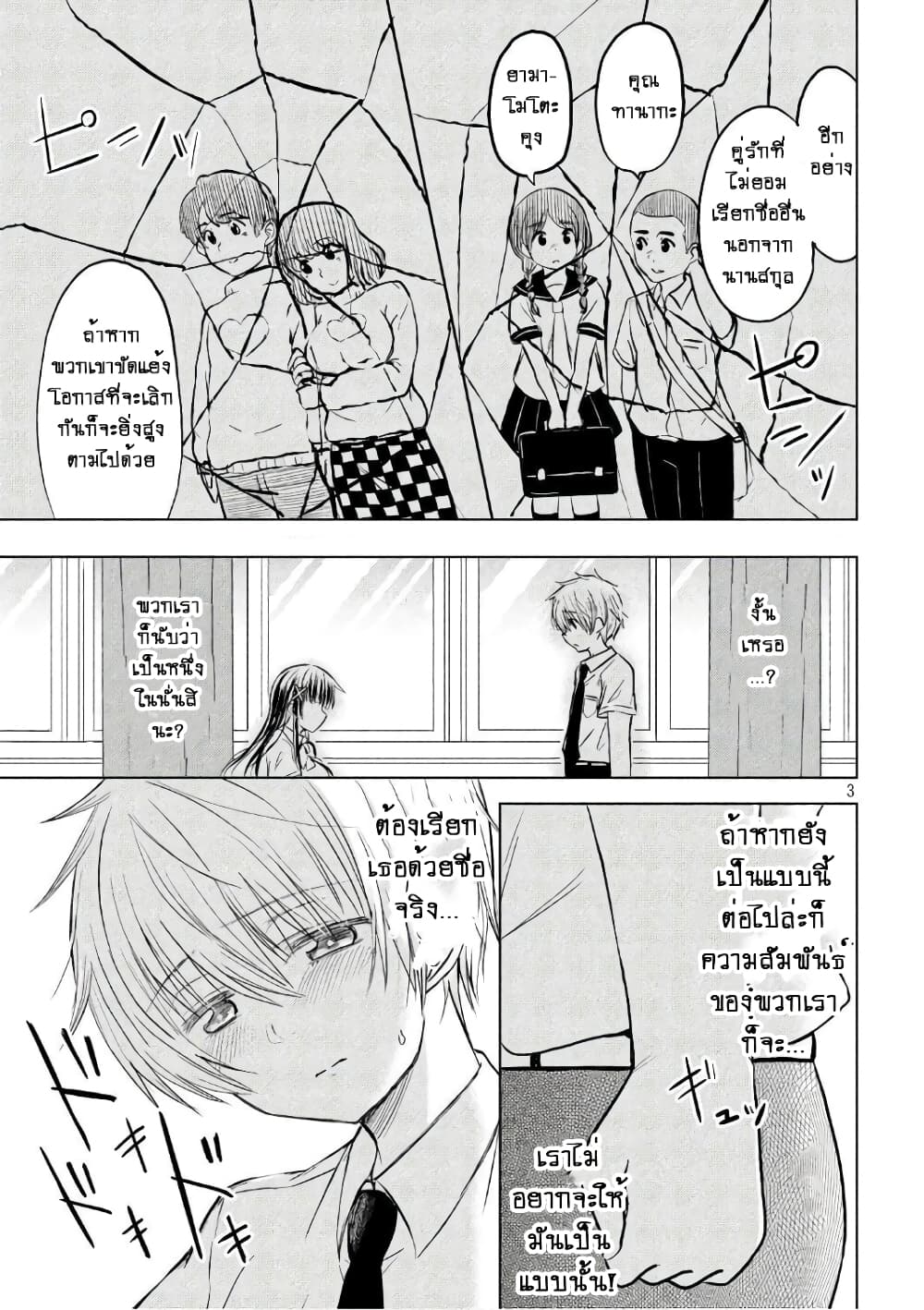 Hen na Chishiki ni Kuwashii Kanojo: Takayukashiki Souko-san page 3