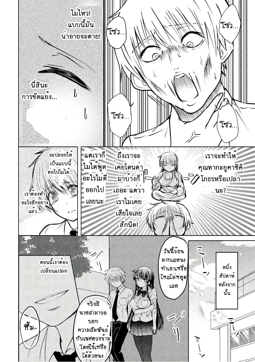 Hen na Chishiki ni Kuwashii Kanojo: Takayukashiki Souko-san page 4