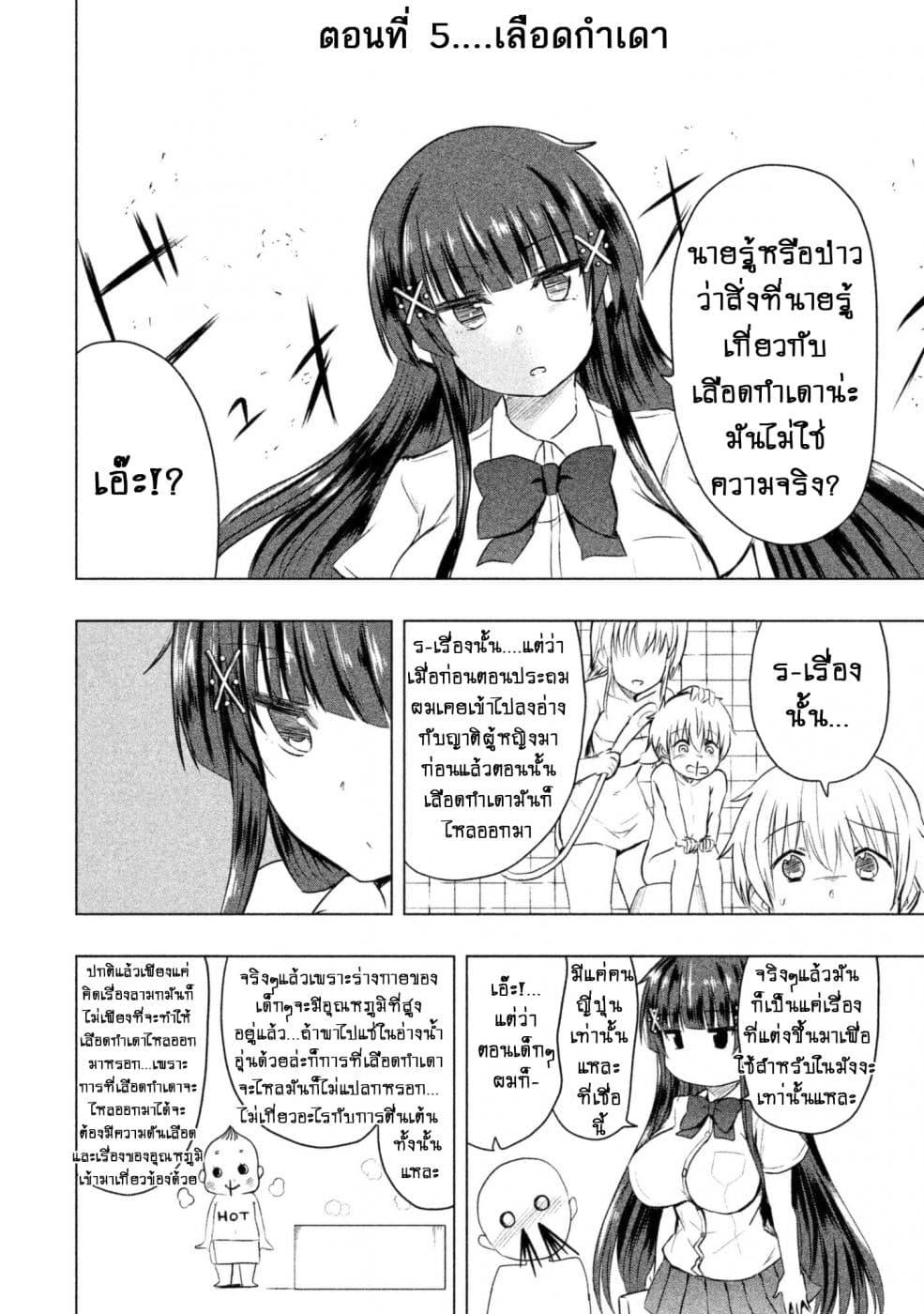 Hen na Chishiki ni Kuwashii Kanojo: Takayukashiki Souko-san page 3