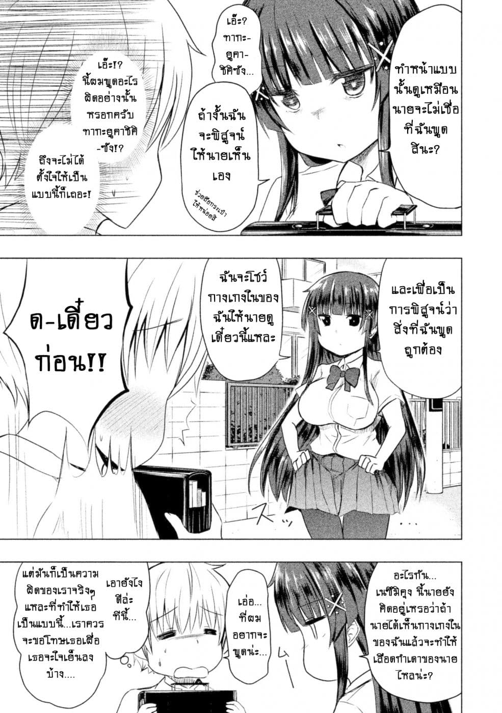 Hen na Chishiki ni Kuwashii Kanojo: Takayukashiki Souko-san page 4