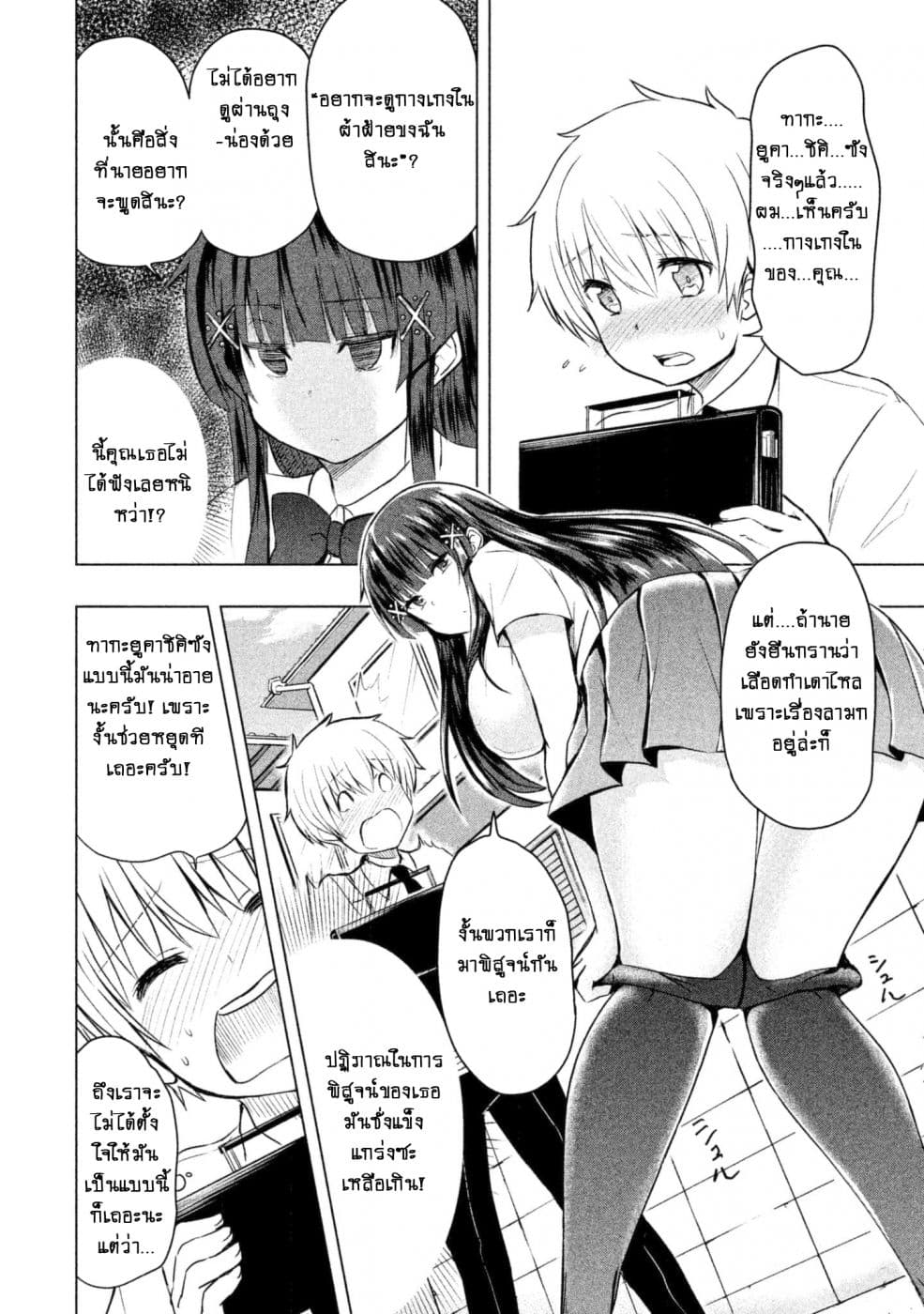 Hen na Chishiki ni Kuwashii Kanojo: Takayukashiki Souko-san page 5