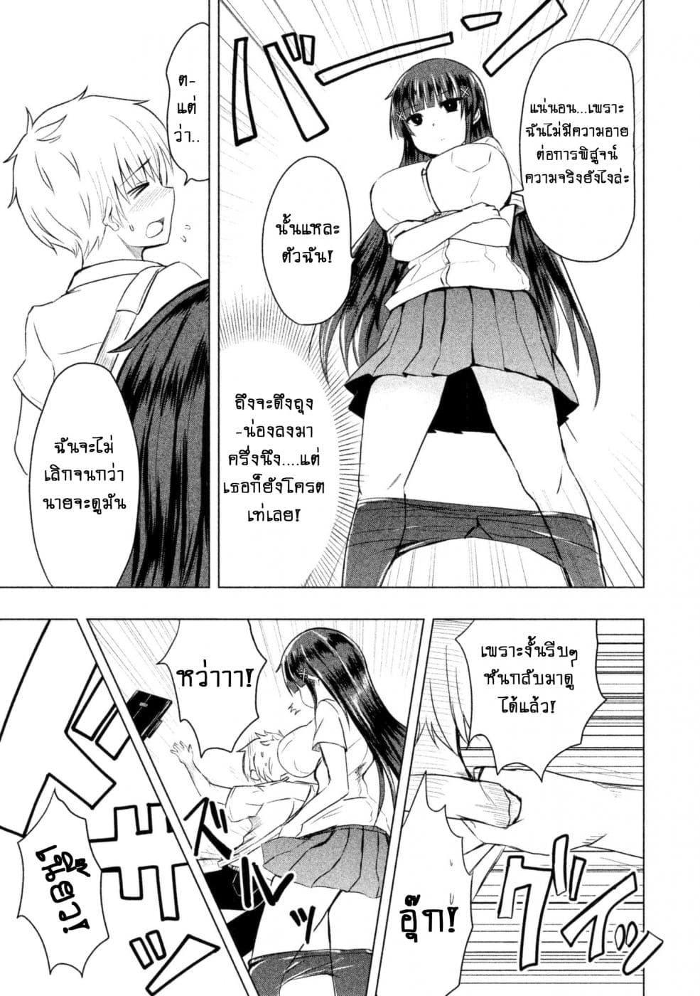Hen na Chishiki ni Kuwashii Kanojo: Takayukashiki Souko-san page 6