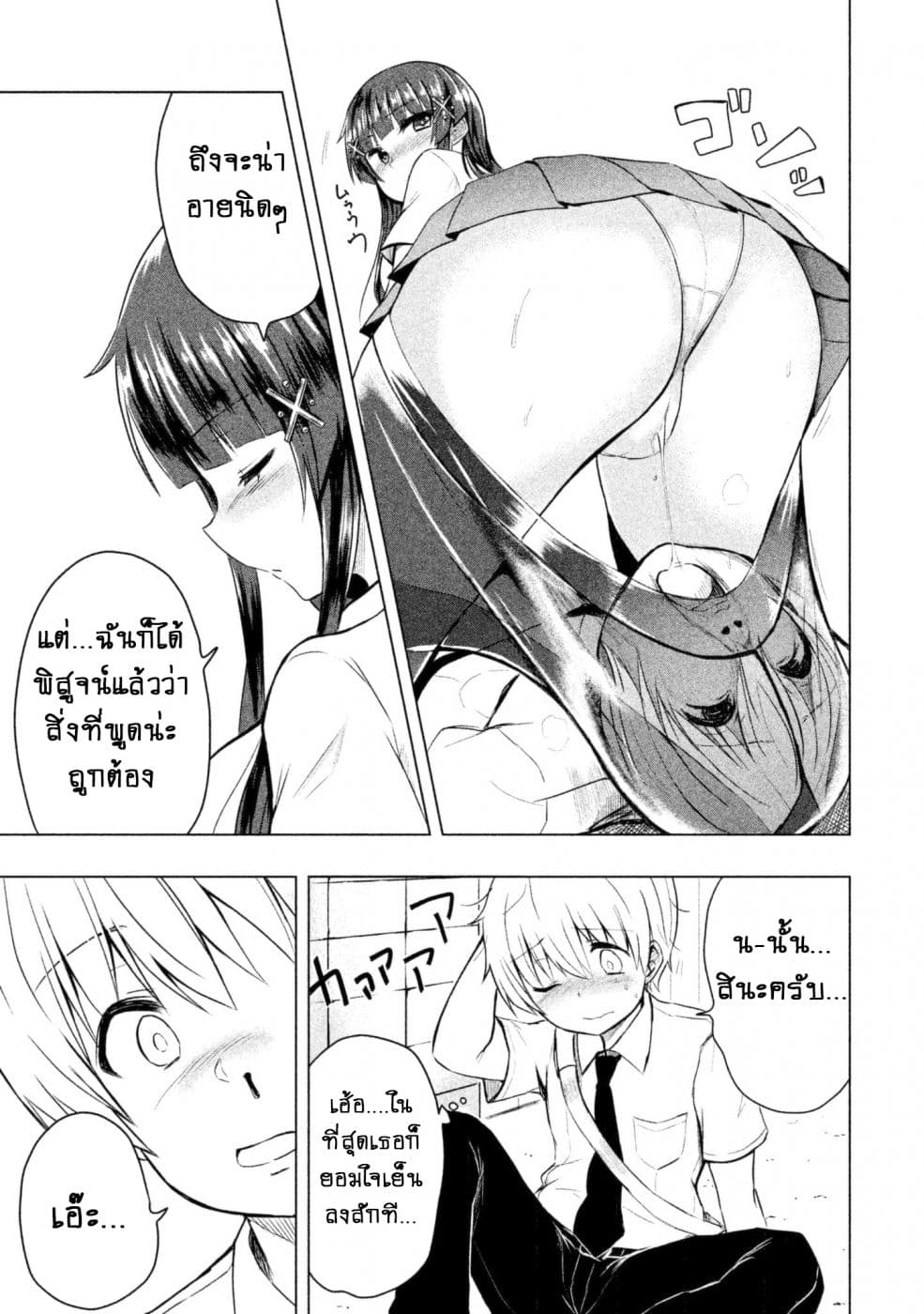 Hen na Chishiki ni Kuwashii Kanojo: Takayukashiki Souko-san page 8