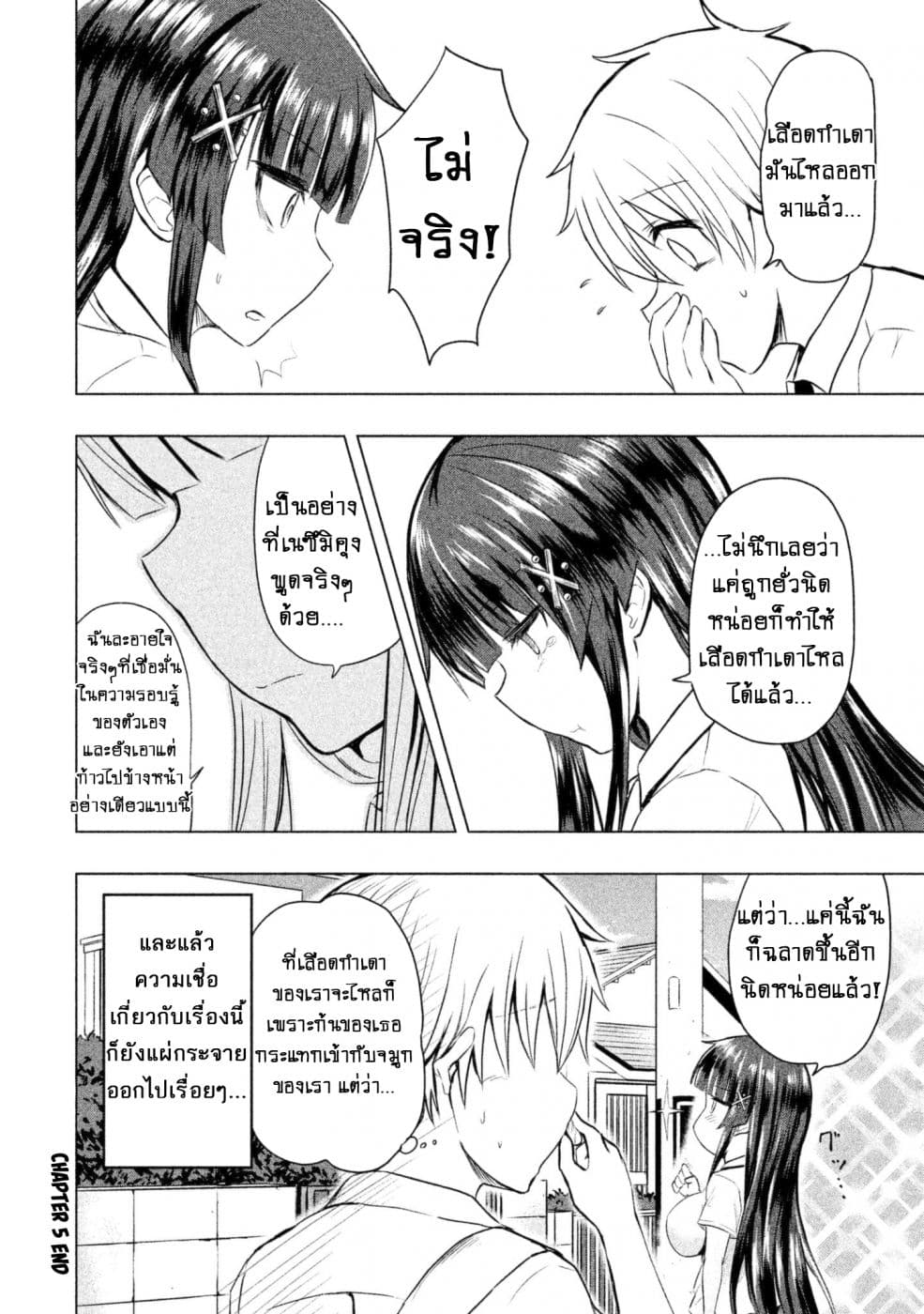 Hen na Chishiki ni Kuwashii Kanojo: Takayukashiki Souko-san page 9