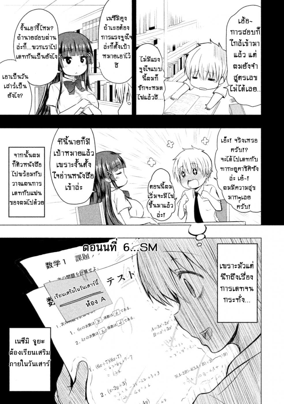 Hen na Chishiki ni Kuwashii Kanojo: Takayukashiki Souko-san page 2