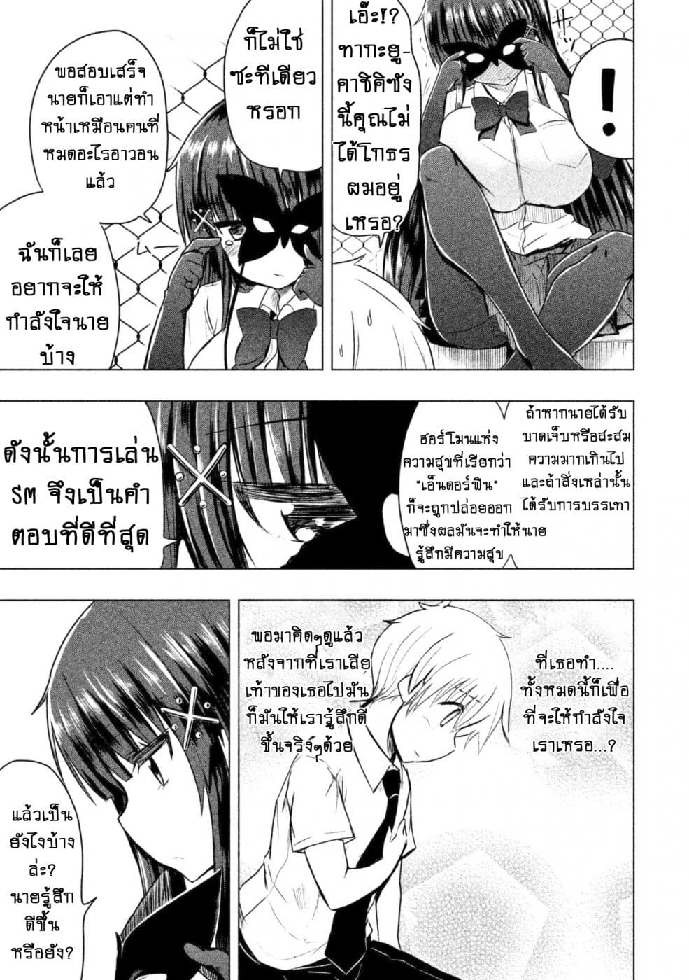 Hen na Chishiki ni Kuwashii Kanojo: Takayukashiki Souko-san page 8