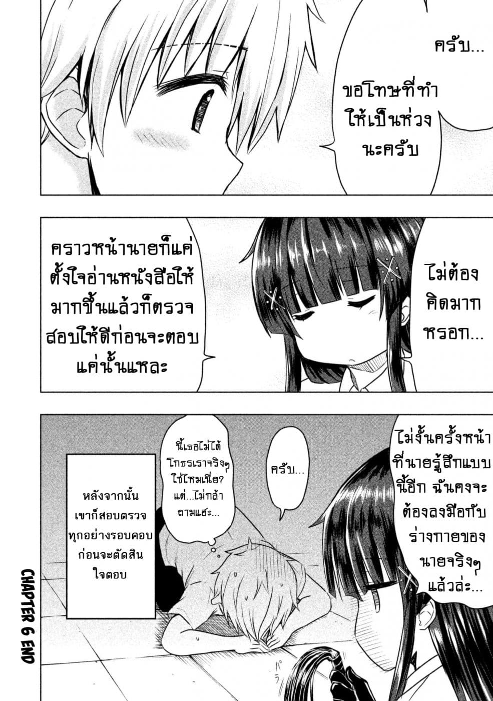 Hen na Chishiki ni Kuwashii Kanojo: Takayukashiki Souko-san page 9