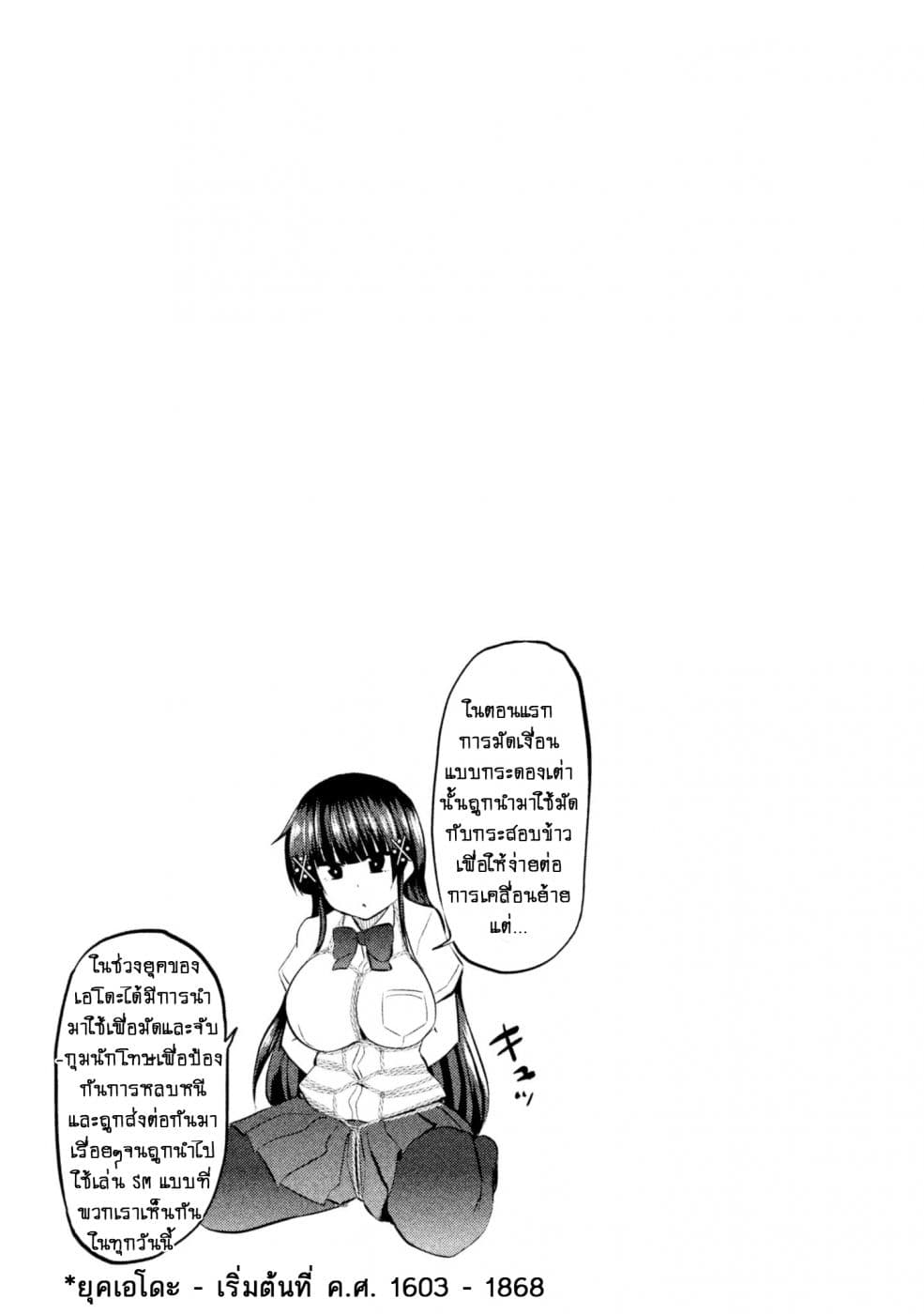 Hen na Chishiki ni Kuwashii Kanojo: Takayukashiki Souko-san page 10