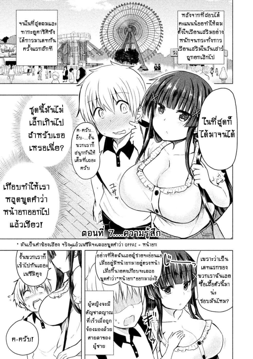 Hen na Chishiki ni Kuwashii Kanojo: Takayukashiki Souko-san page 2