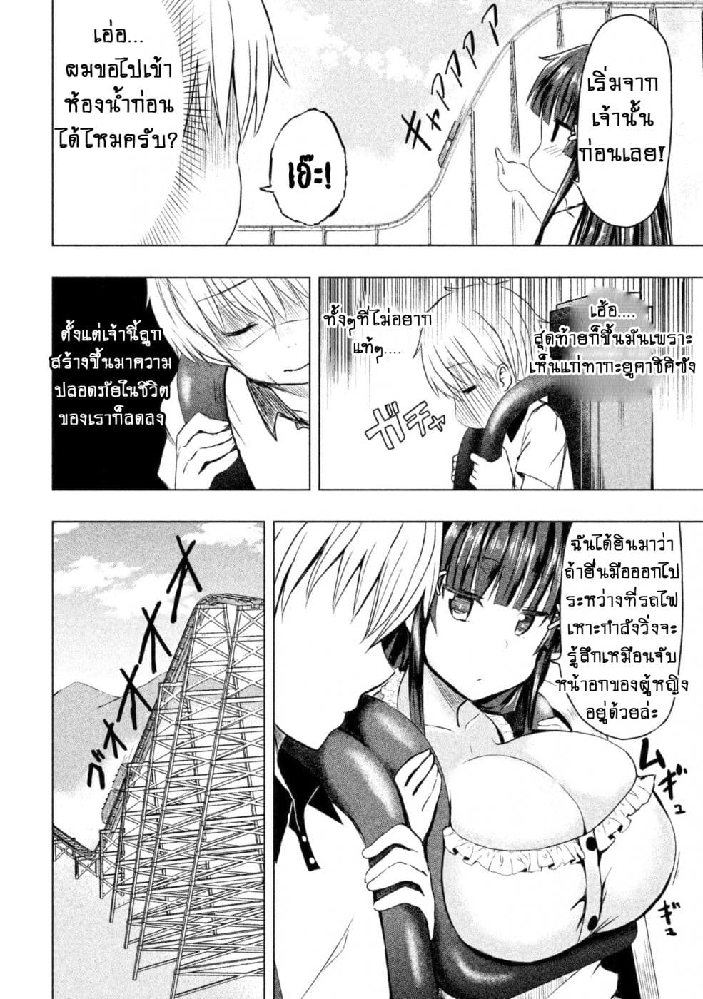 Hen na Chishiki ni Kuwashii Kanojo: Takayukashiki Souko-san page 3