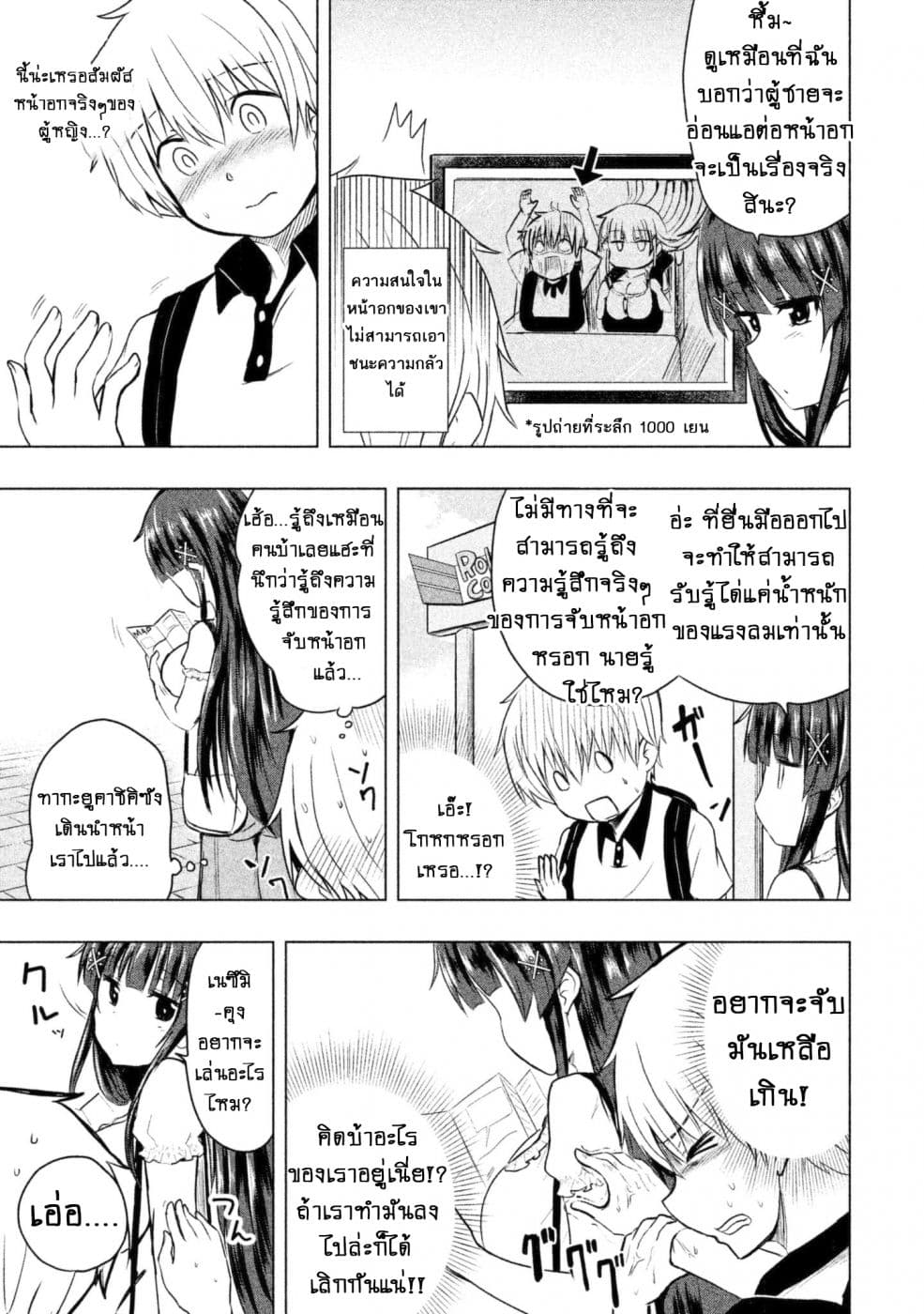 Hen na Chishiki ni Kuwashii Kanojo: Takayukashiki Souko-san page 4