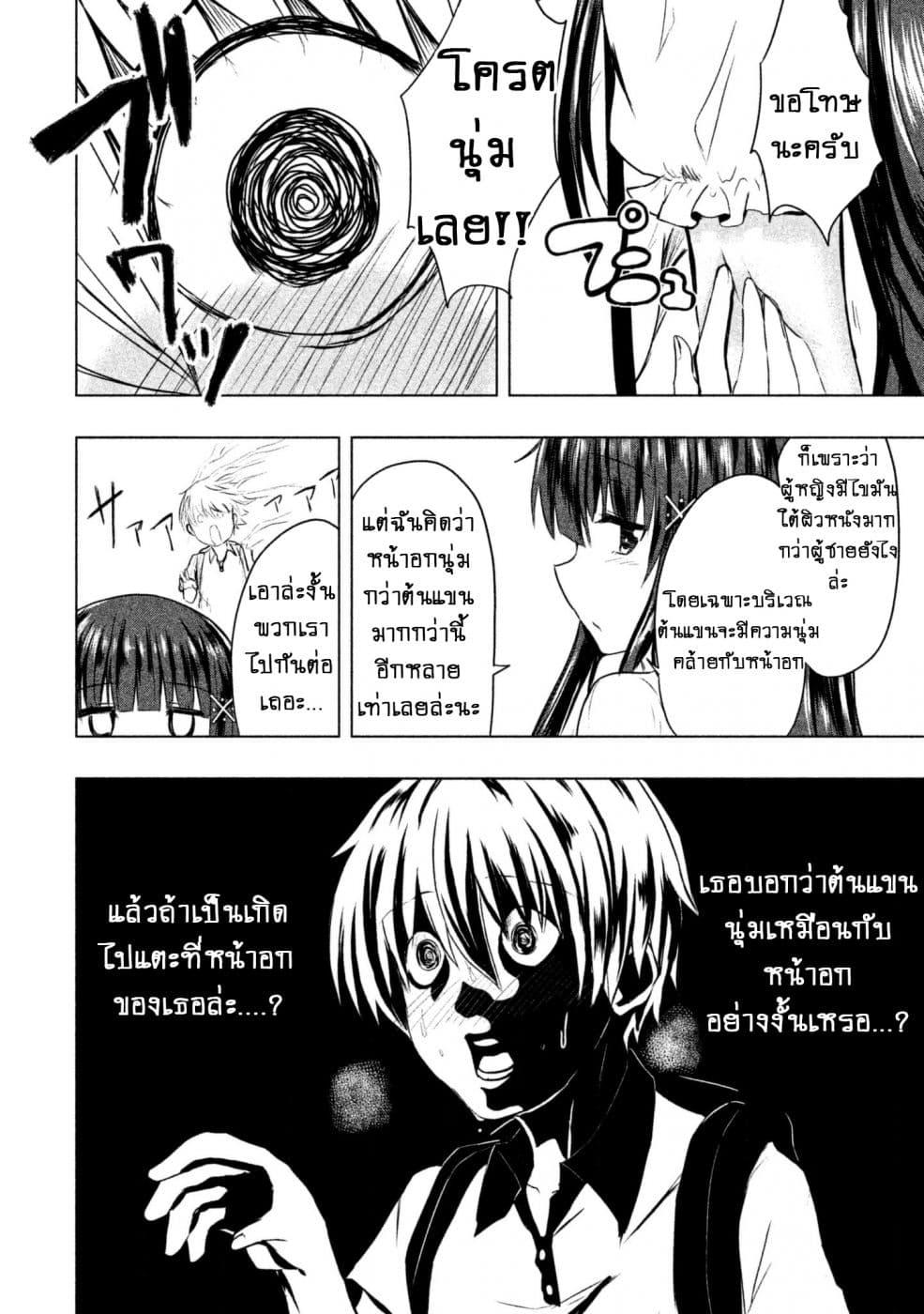 Hen na Chishiki ni Kuwashii Kanojo: Takayukashiki Souko-san page 5