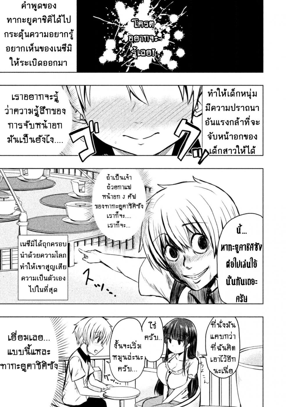 Hen na Chishiki ni Kuwashii Kanojo: Takayukashiki Souko-san page 6
