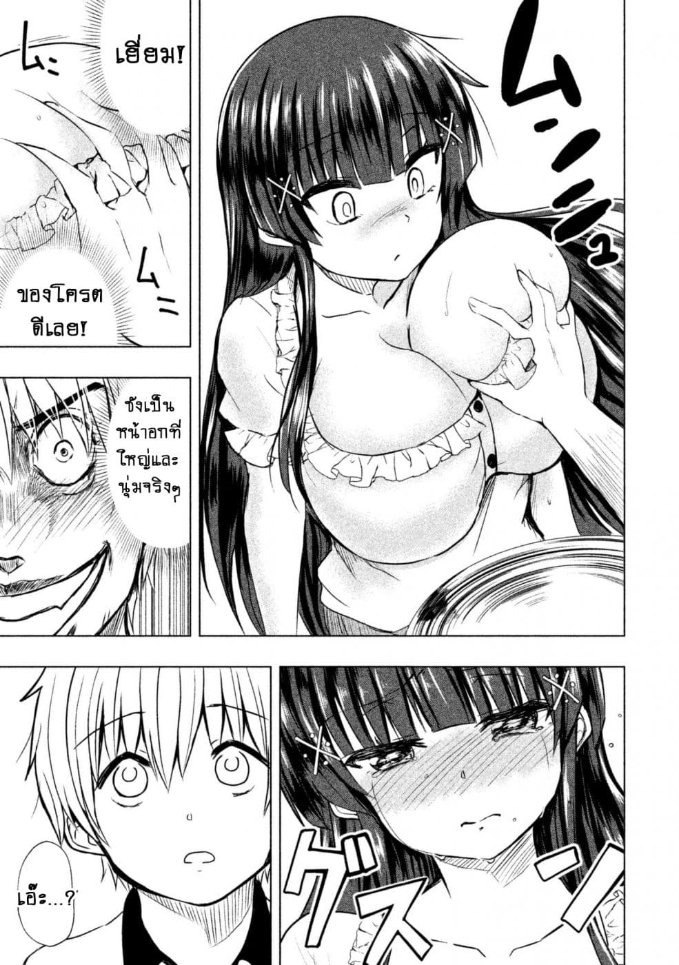 Hen na Chishiki ni Kuwashii Kanojo: Takayukashiki Souko-san page 8