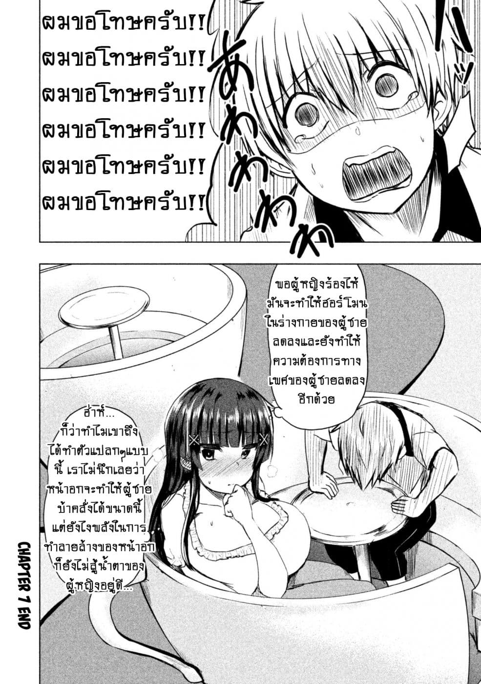 Hen na Chishiki ni Kuwashii Kanojo: Takayukashiki Souko-san page 9