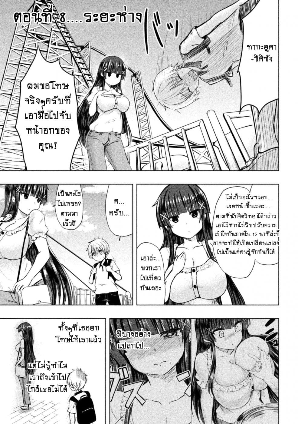 Hen na Chishiki ni Kuwashii Kanojo: Takayukashiki Souko-san page 2