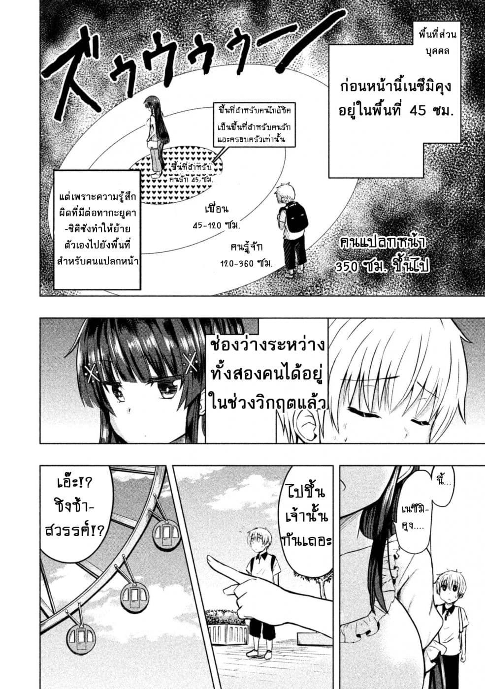 Hen na Chishiki ni Kuwashii Kanojo: Takayukashiki Souko-san page 3