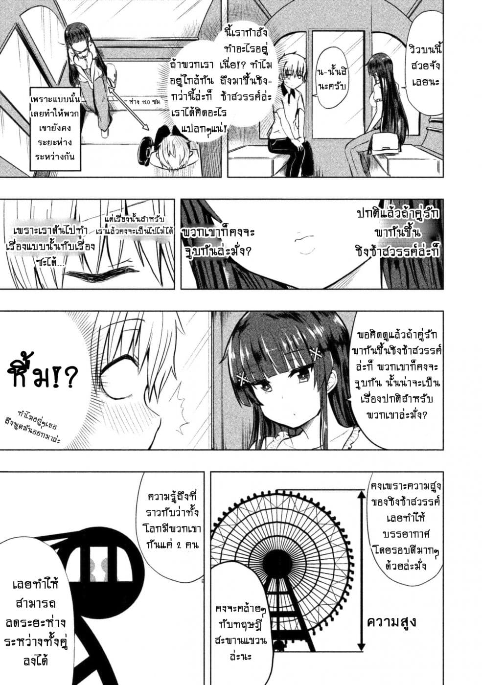 Hen na Chishiki ni Kuwashii Kanojo: Takayukashiki Souko-san page 4