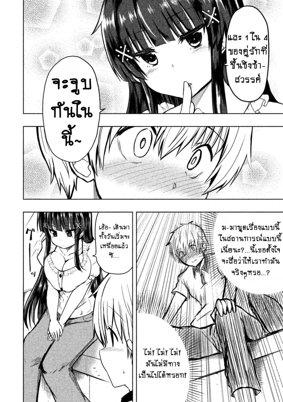 Hen na Chishiki ni Kuwashii Kanojo: Takayukashiki Souko-san page 5
