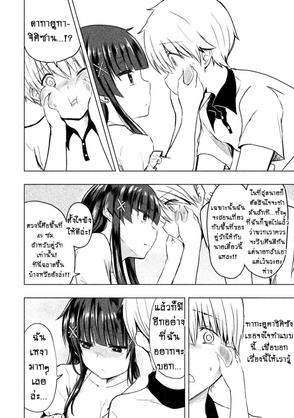 Hen na Chishiki ni Kuwashii Kanojo: Takayukashiki Souko-san page 7